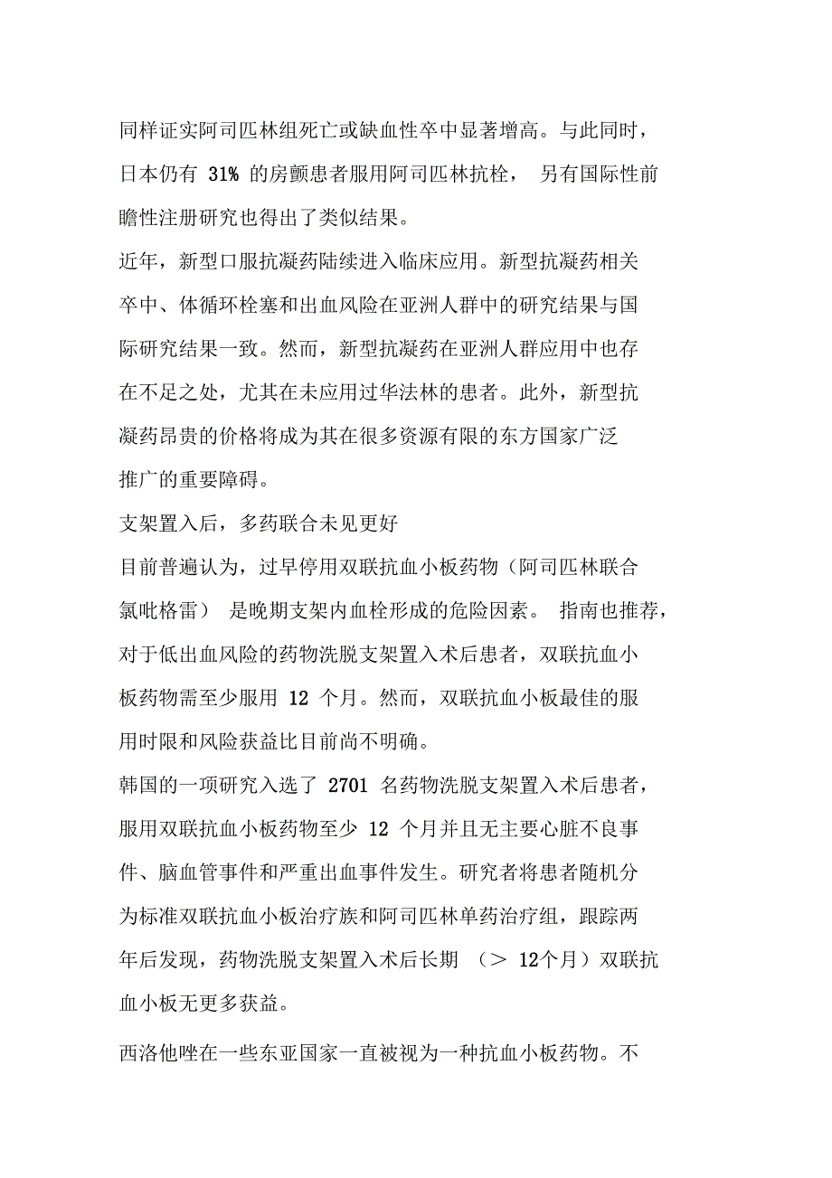 抗栓治疗兼顾亚洲人种差异_第3页