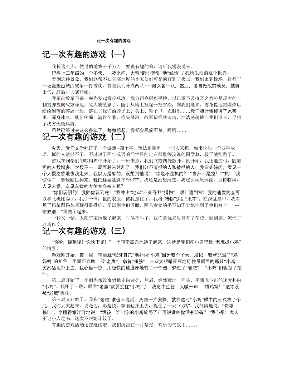 记一次有趣的游戏共十篇_第1页