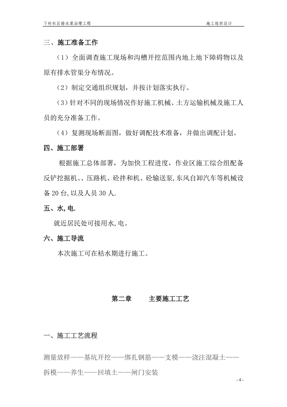 下村施工方案_第4页