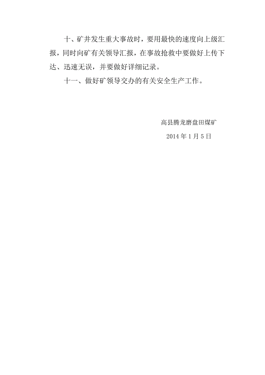 煤矿调度室安全生产责任制_第3页