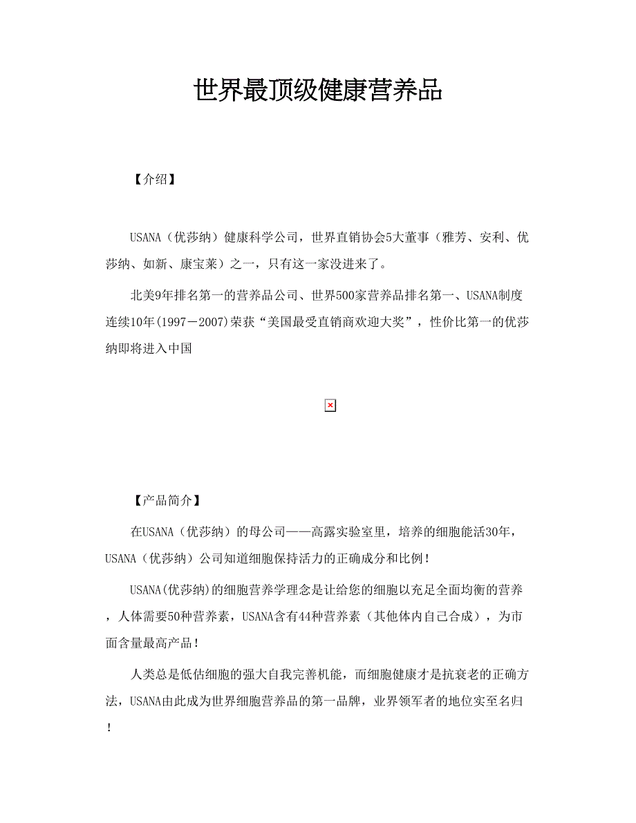 世界最顶级健康营养品_第1页