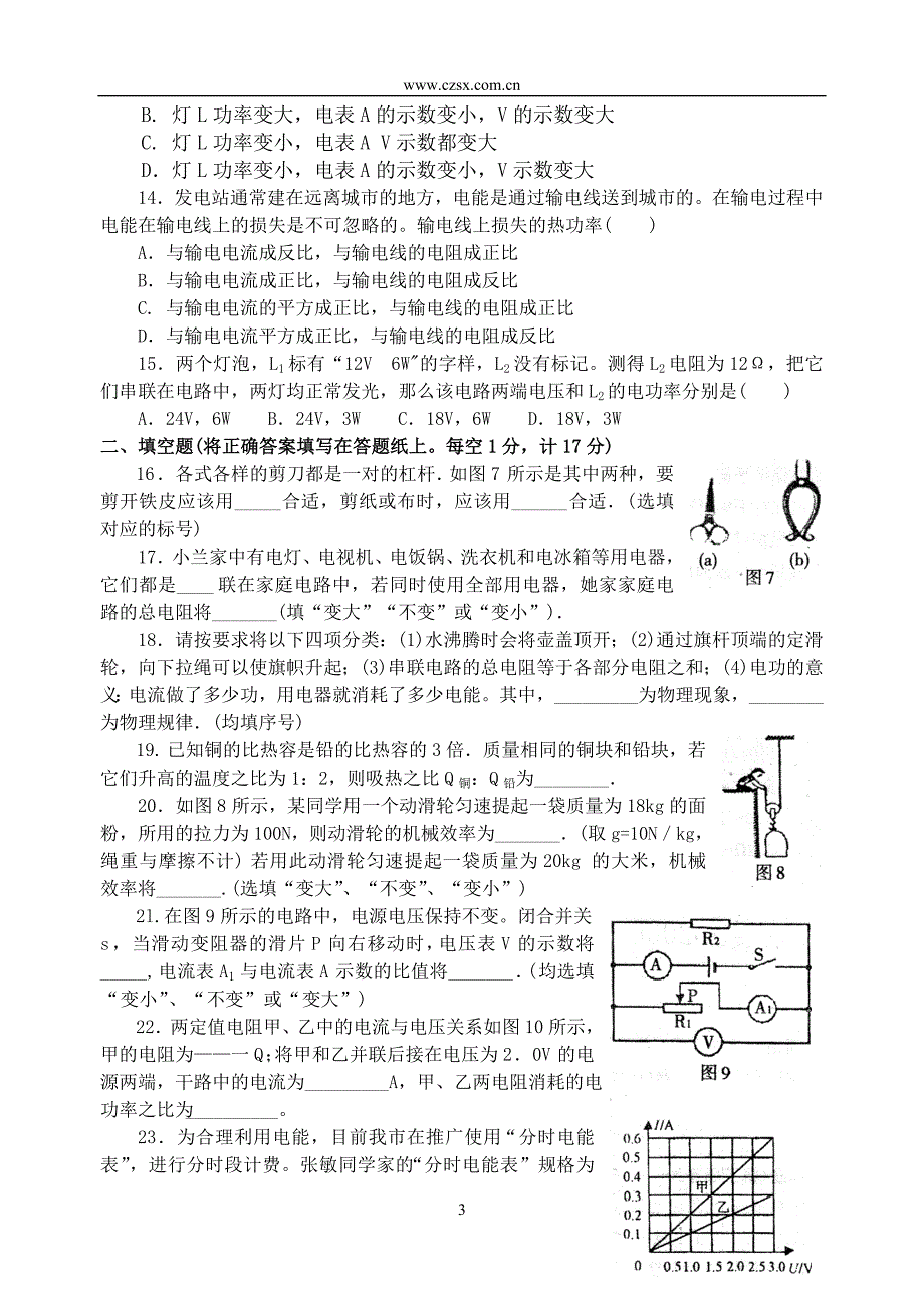 南京鼓楼区2006—2007九年级期末统考物理试卷-.doc_第3页