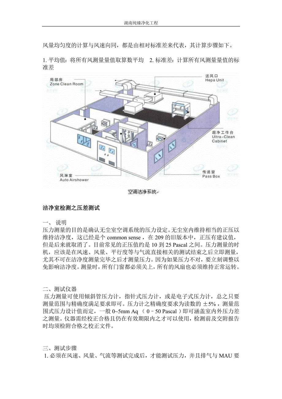 洁净室检测大全_第4页