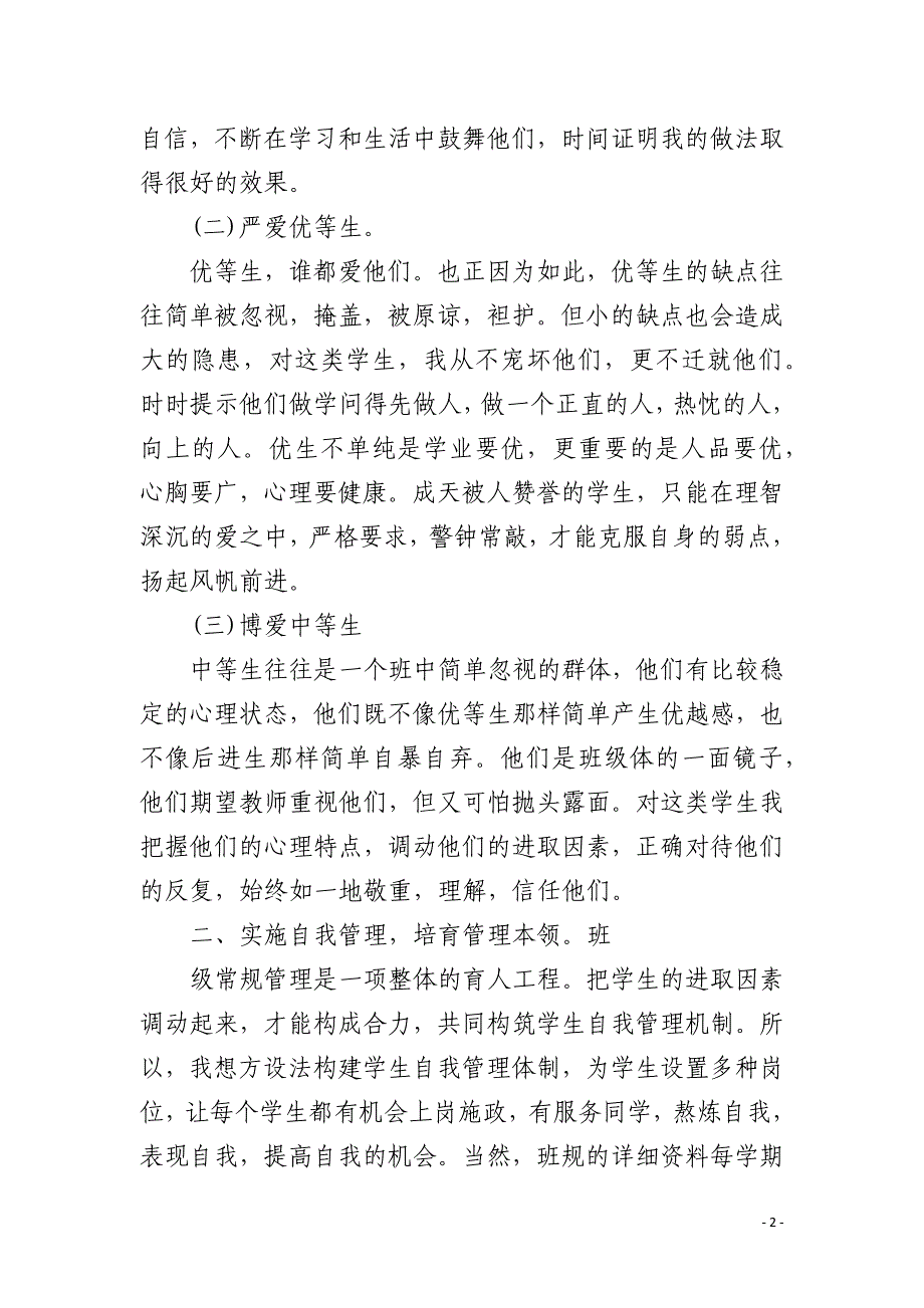 四年级班主任工作总结第一学期4篇_第2页