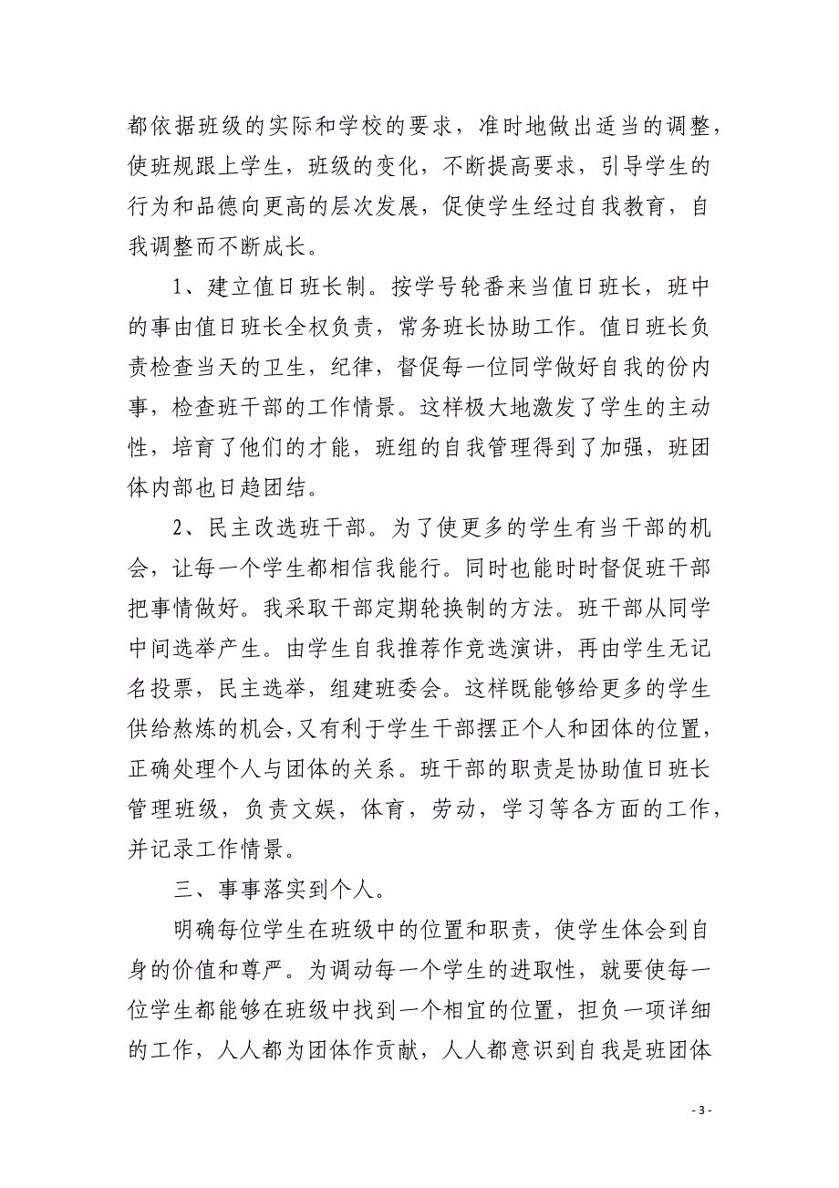 四年级班主任工作总结第一学期4篇_第3页