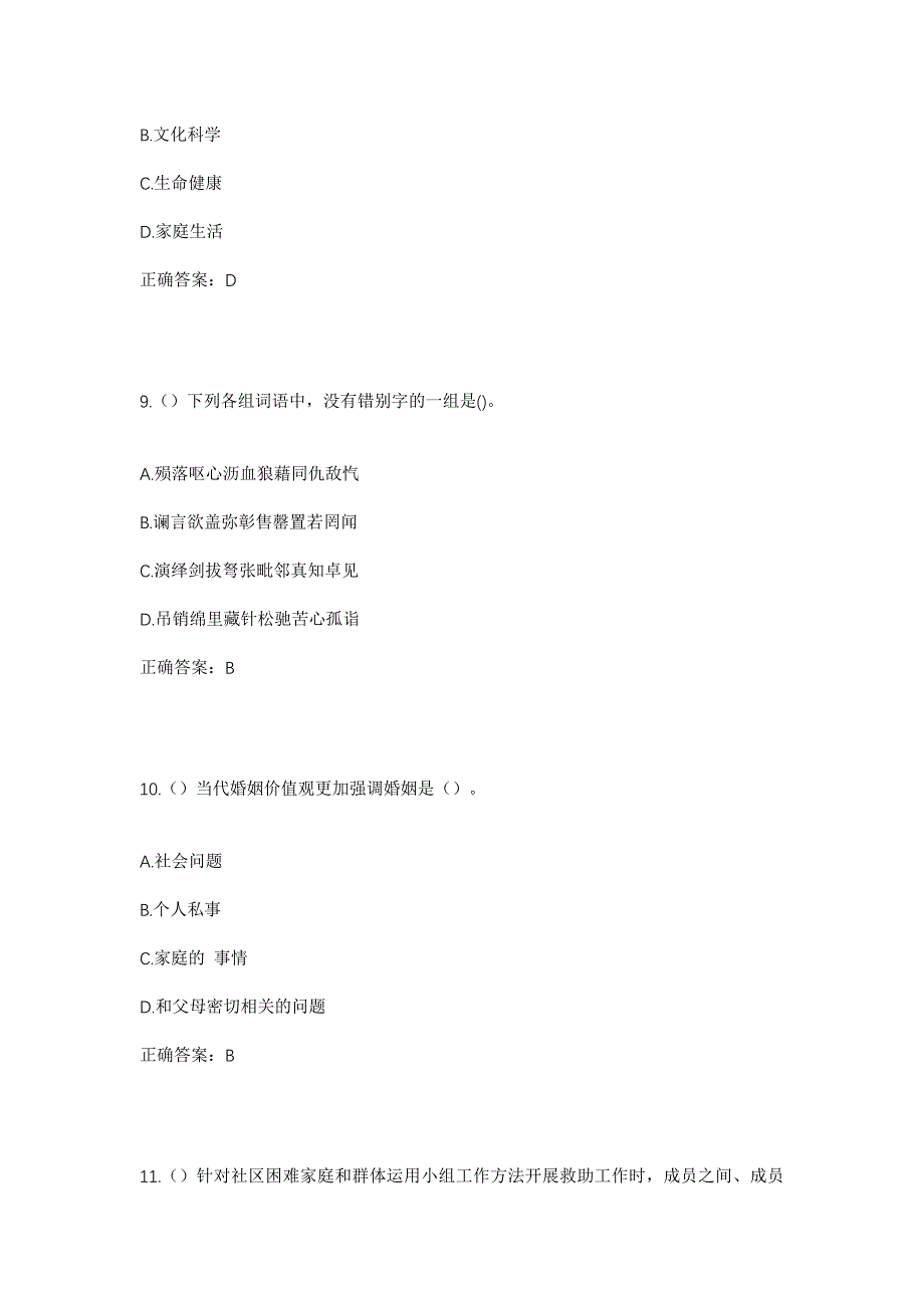 2023年山西省长治市屯留区余吾镇河头村社区工作人员考试模拟题含答案_第4页