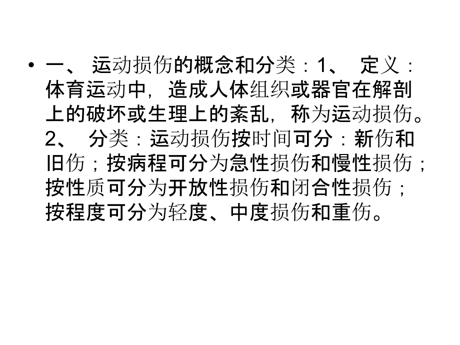 2．科学锻炼的基本原则_第2页