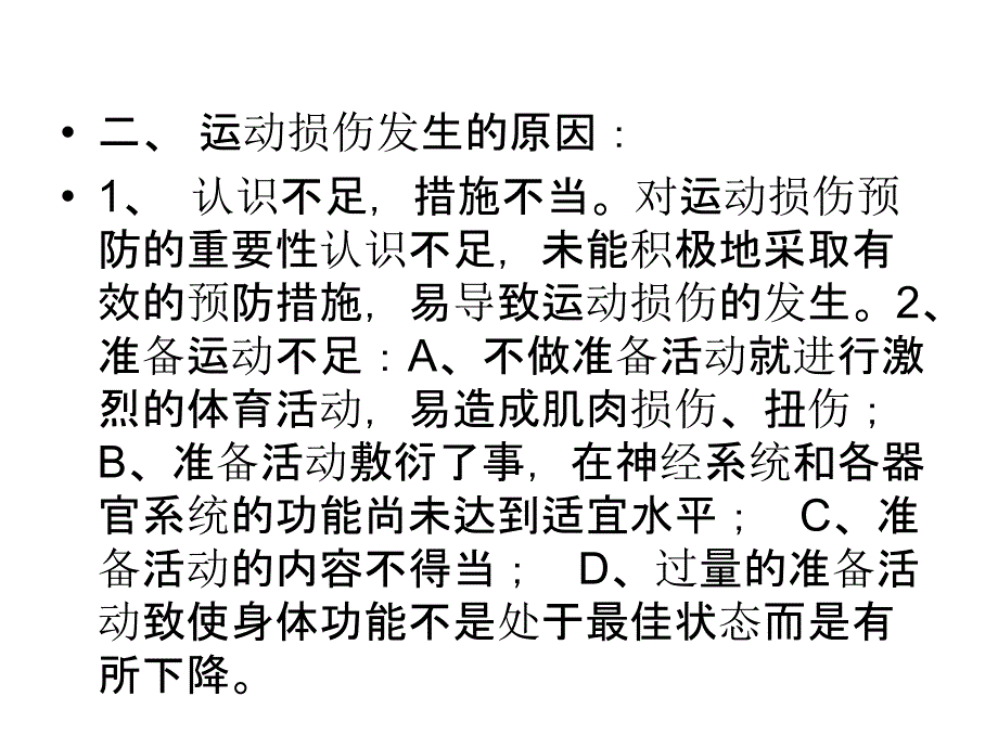 2．科学锻炼的基本原则_第3页