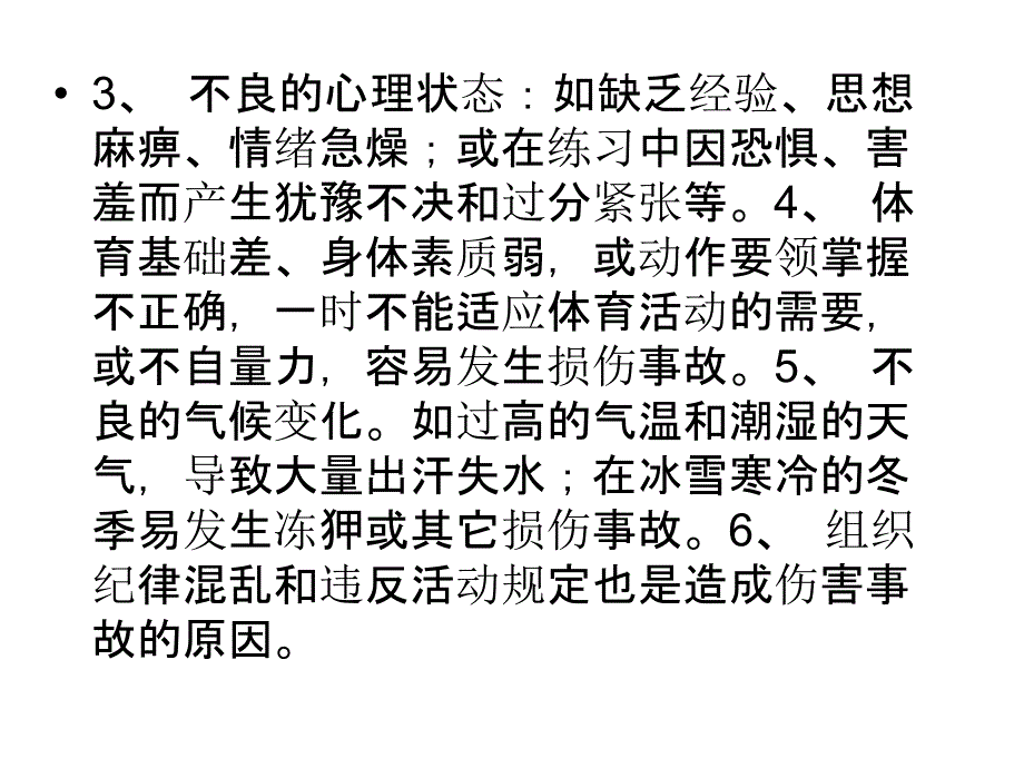 2．科学锻炼的基本原则_第4页