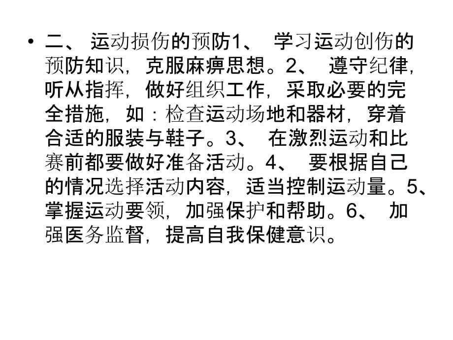 2．科学锻炼的基本原则_第5页