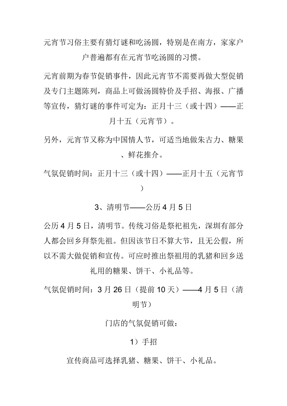 各节气促销方案.doc_第3页