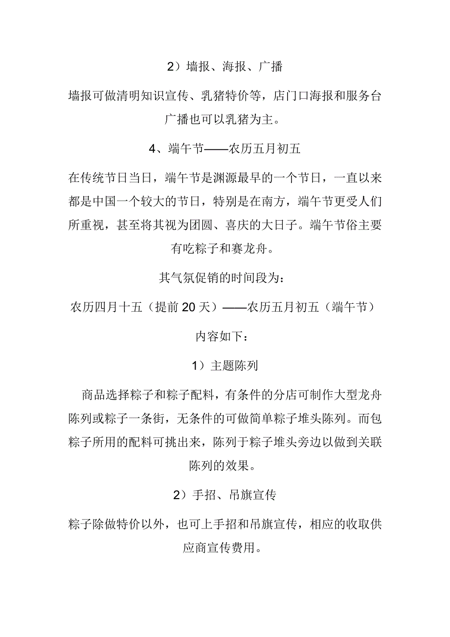 各节气促销方案.doc_第4页