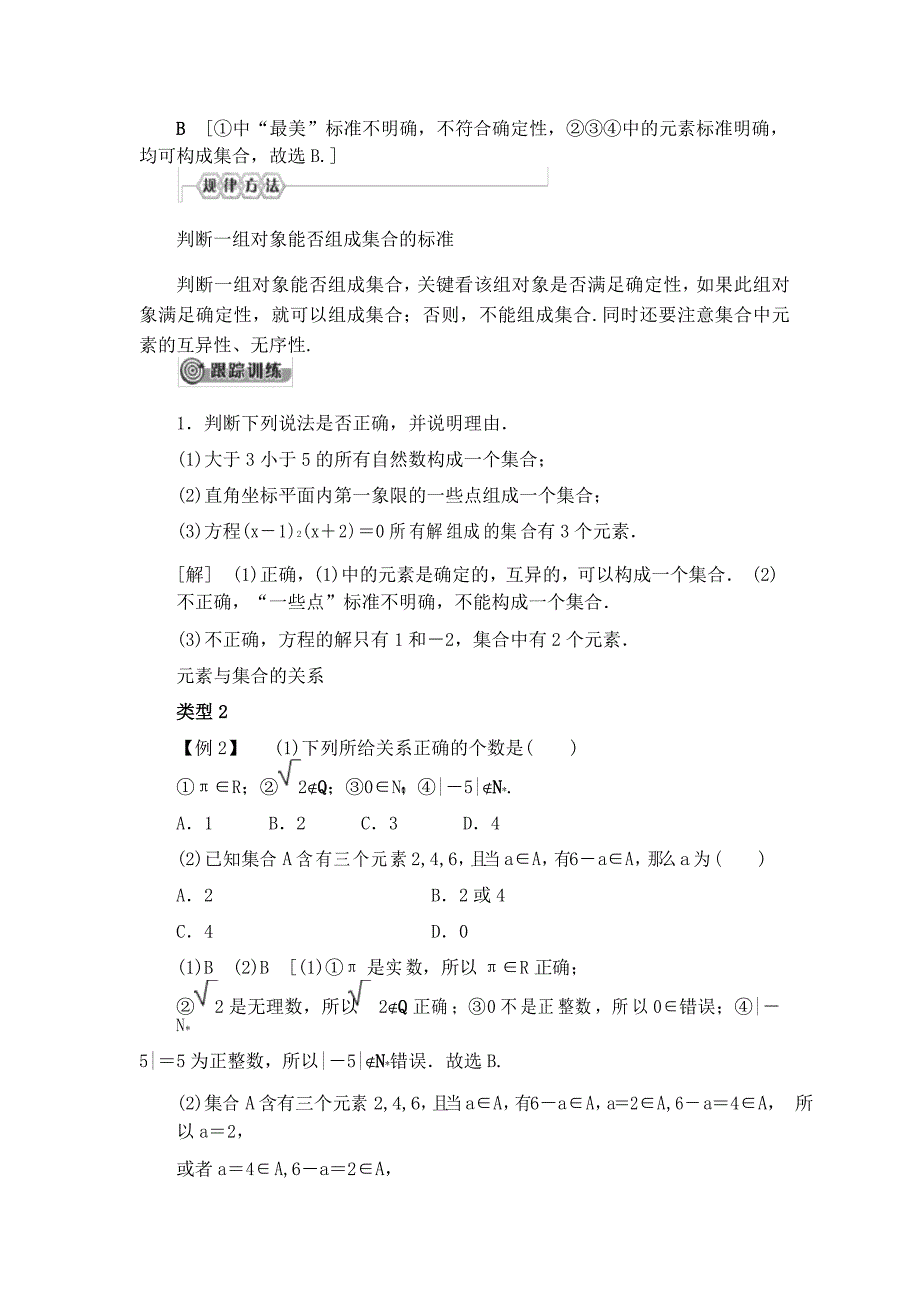 《集合的概念》专题复习与训练_第3页