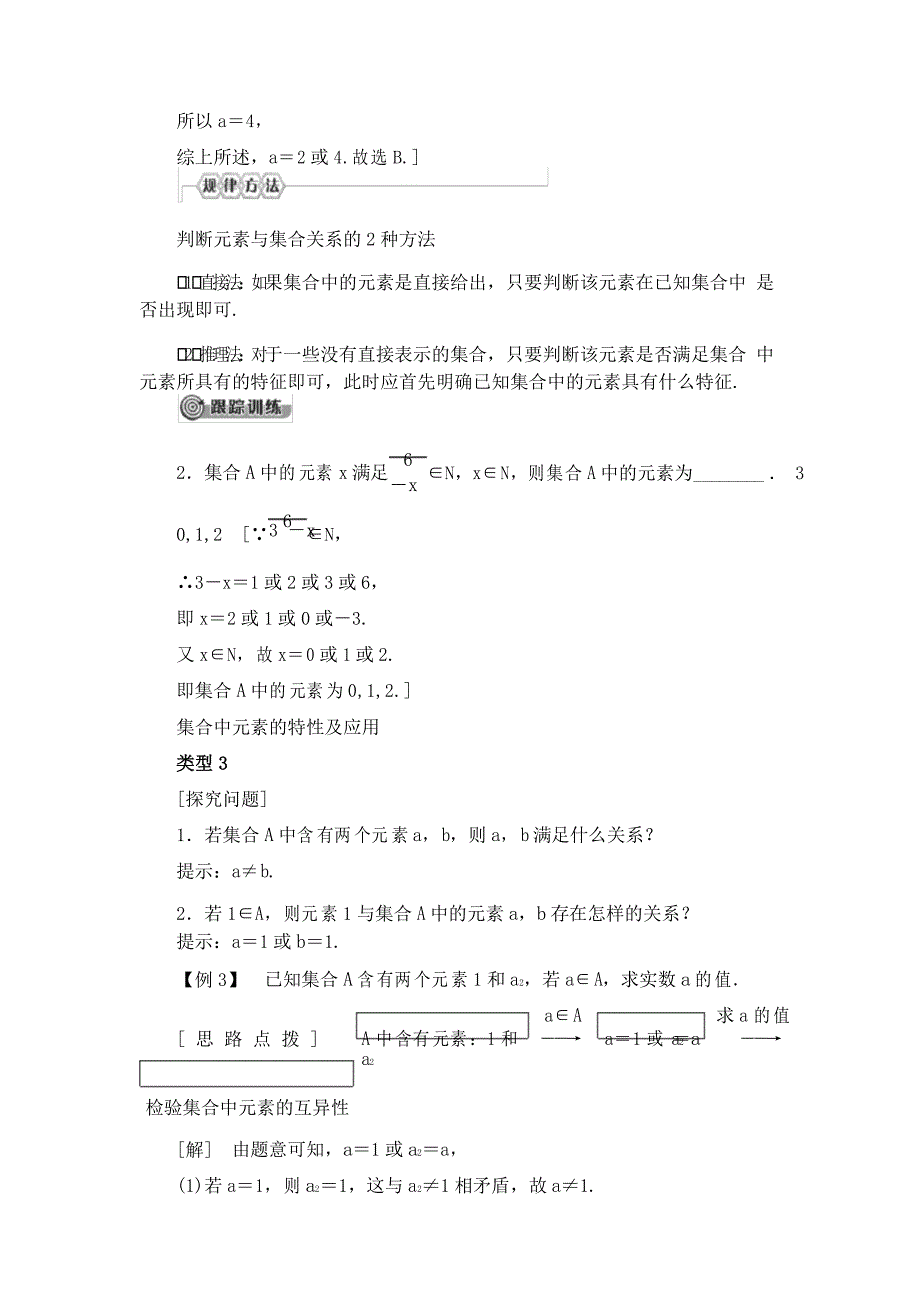 《集合的概念》专题复习与训练_第4页