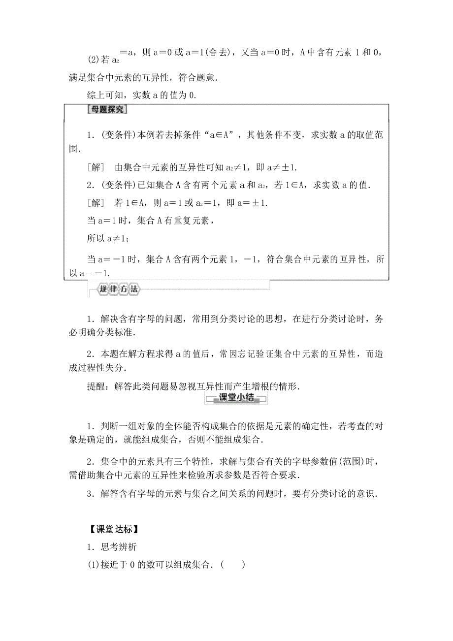 《集合的概念》专题复习与训练_第5页