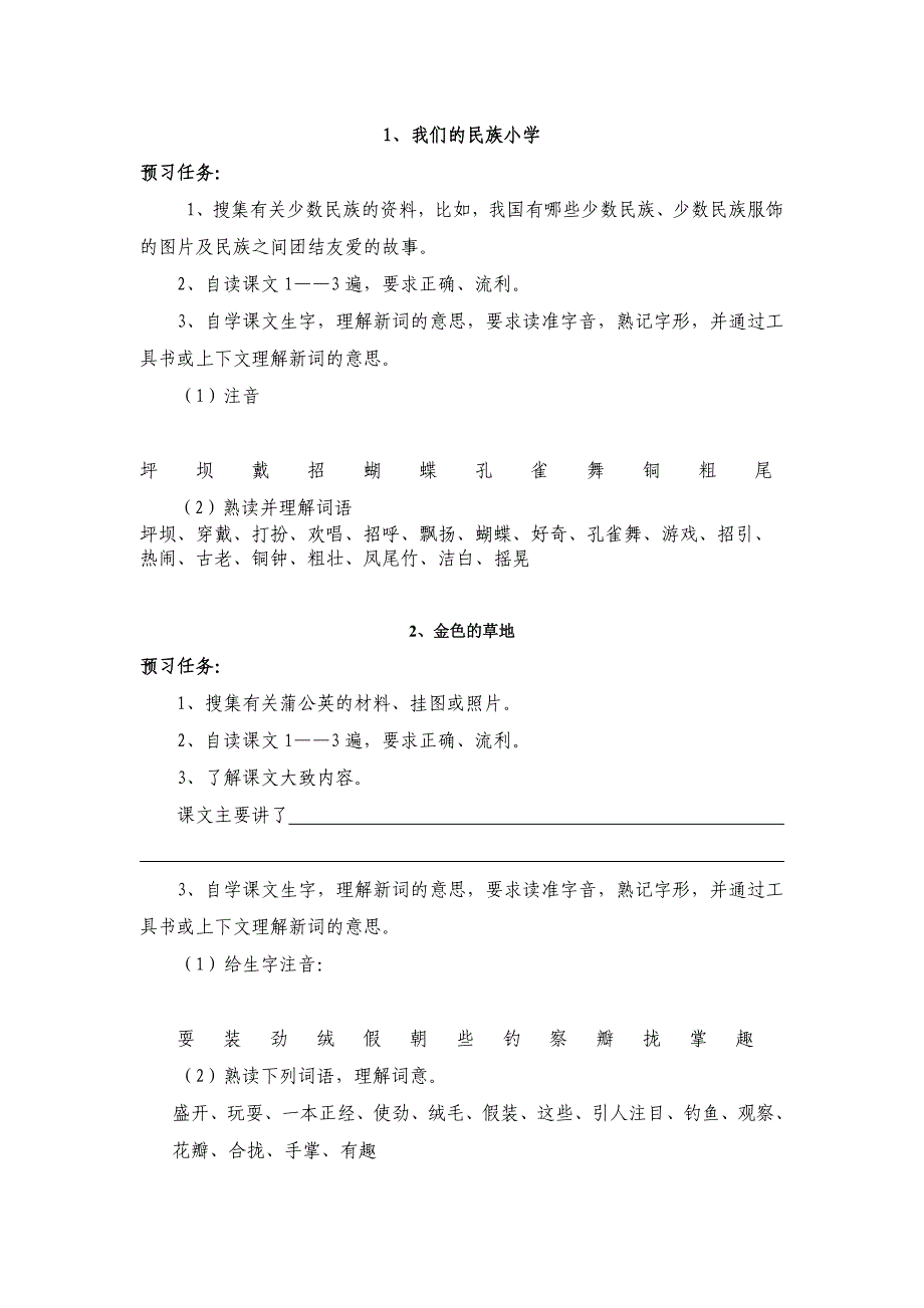 三年级学生用导学案_第1页