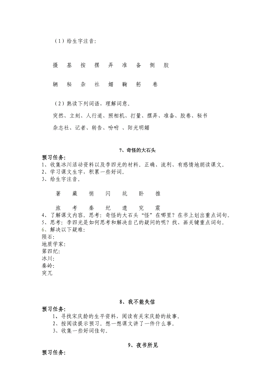 三年级学生用导学案_第4页