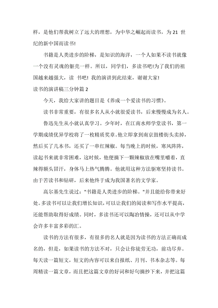 读书的演讲稿三分钟_第2页