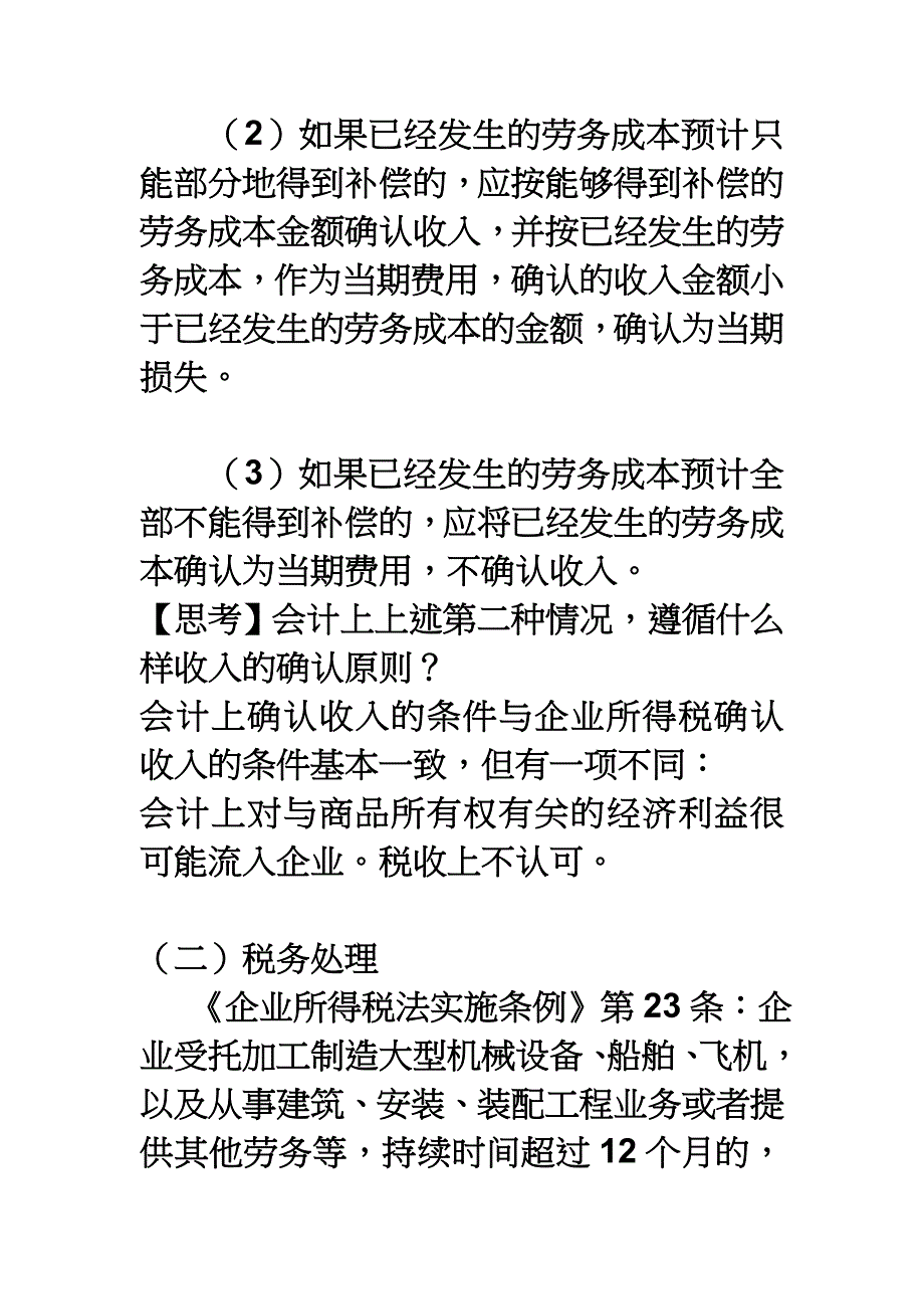 跨年度劳务的账务和税务处理演示.doc_第2页