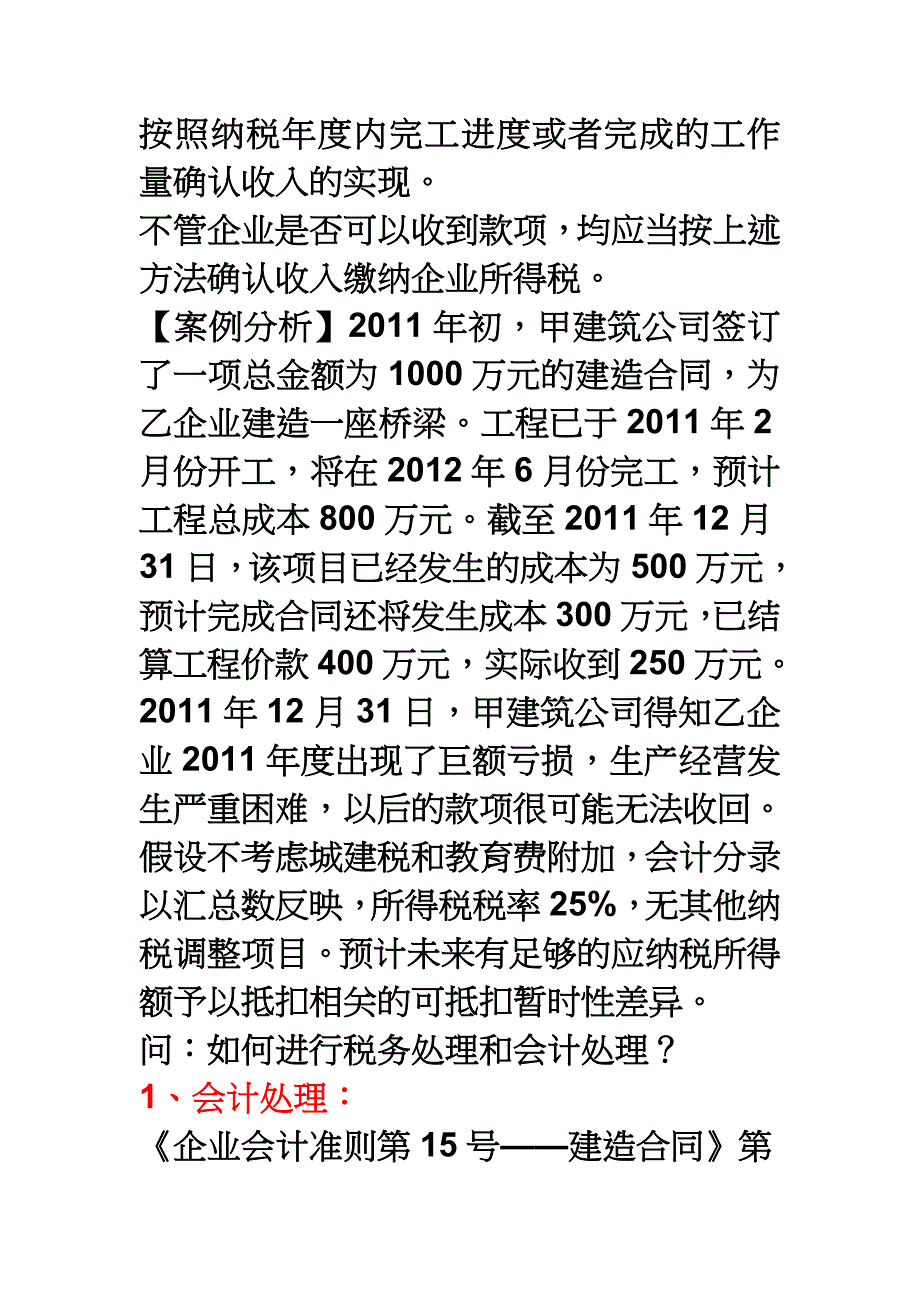 跨年度劳务的账务和税务处理演示.doc_第3页