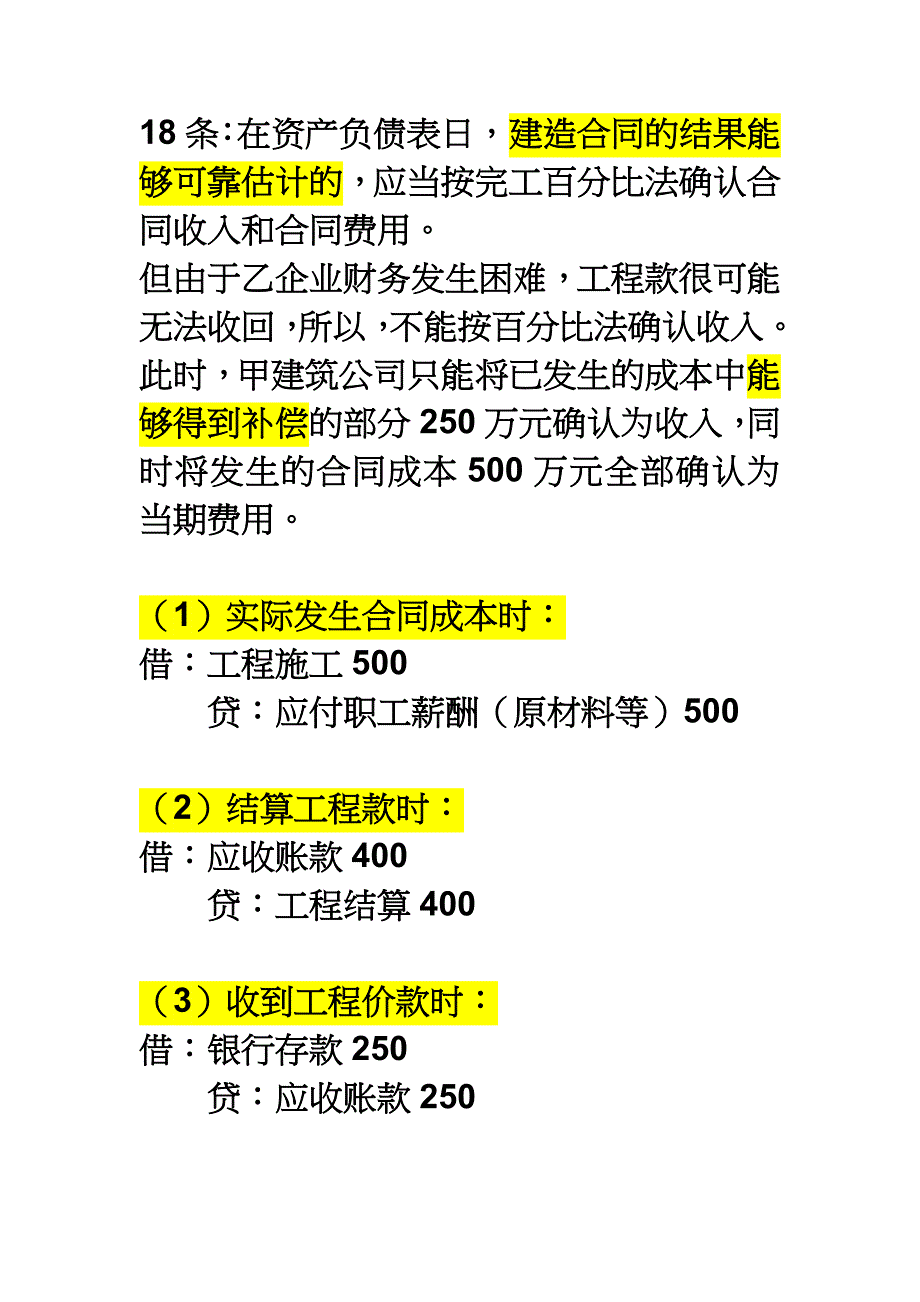 跨年度劳务的账务和税务处理演示.doc_第4页