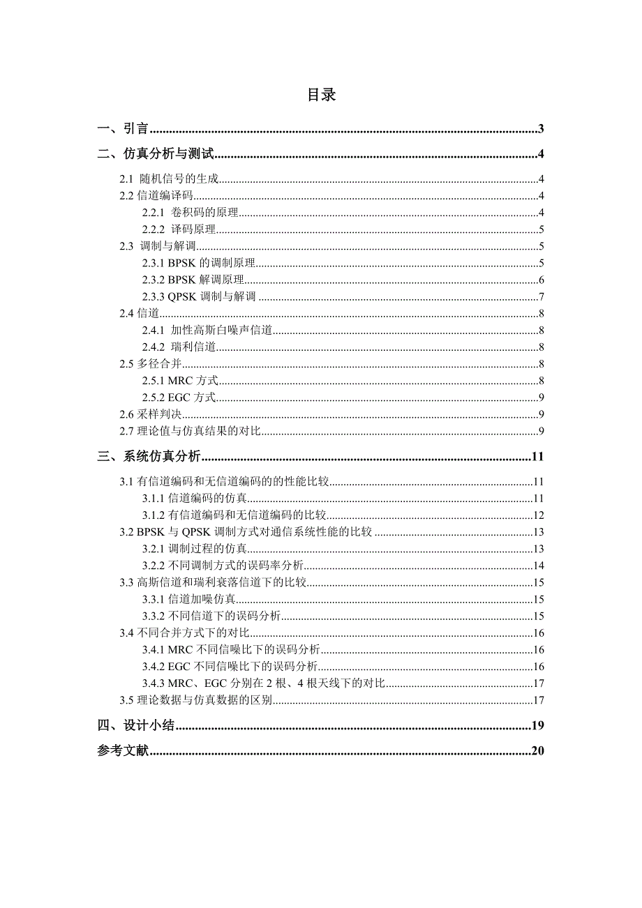 基于matlab的通信系统仿真报告-毕业论文.doc_第2页