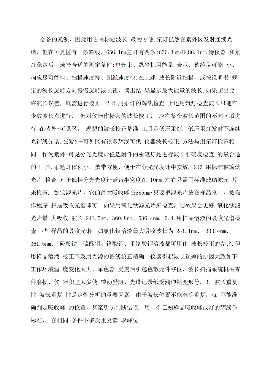 分光光度计使用注意事项_第4页