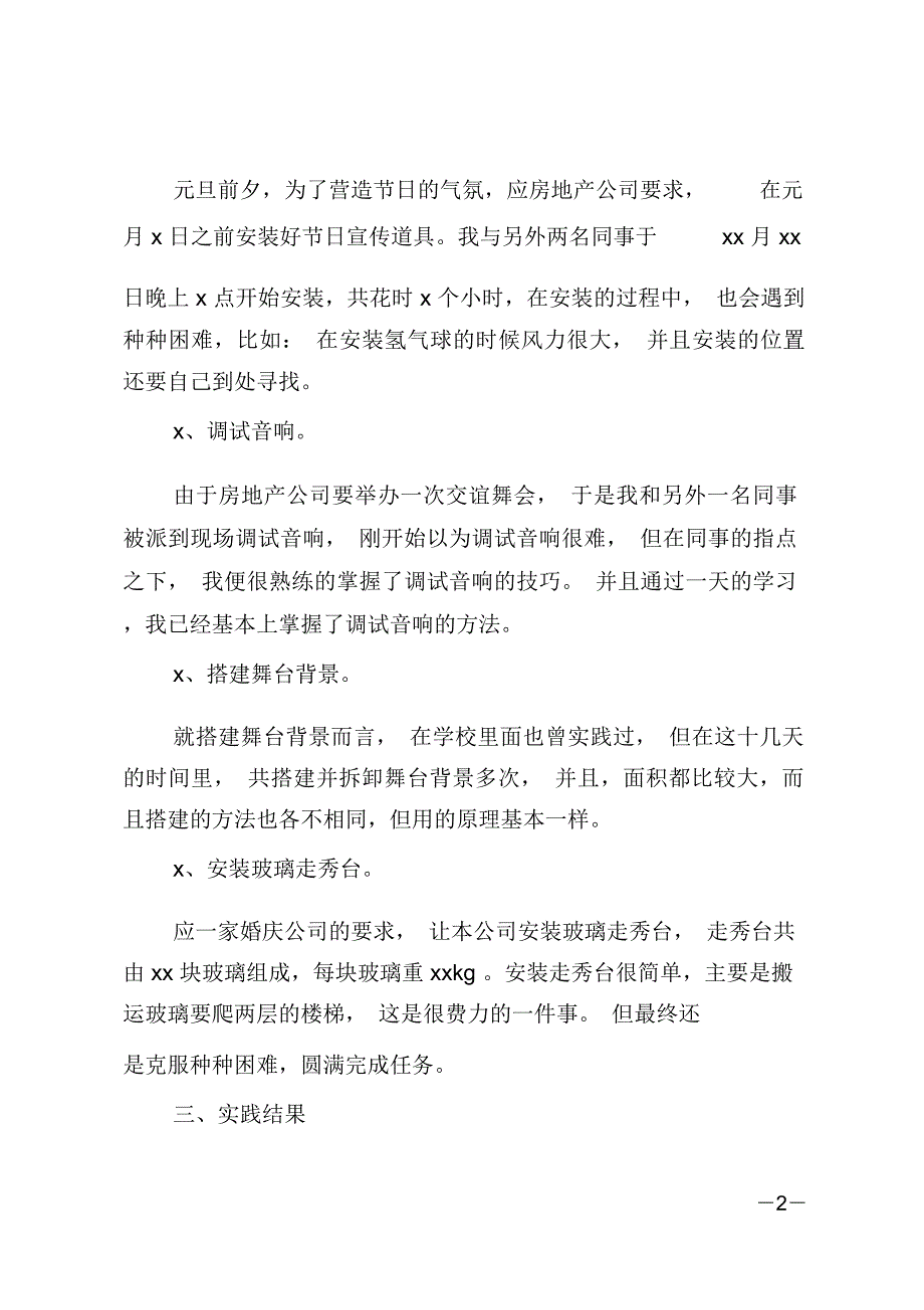 大学生寒假社会实践工作报告范文_第2页