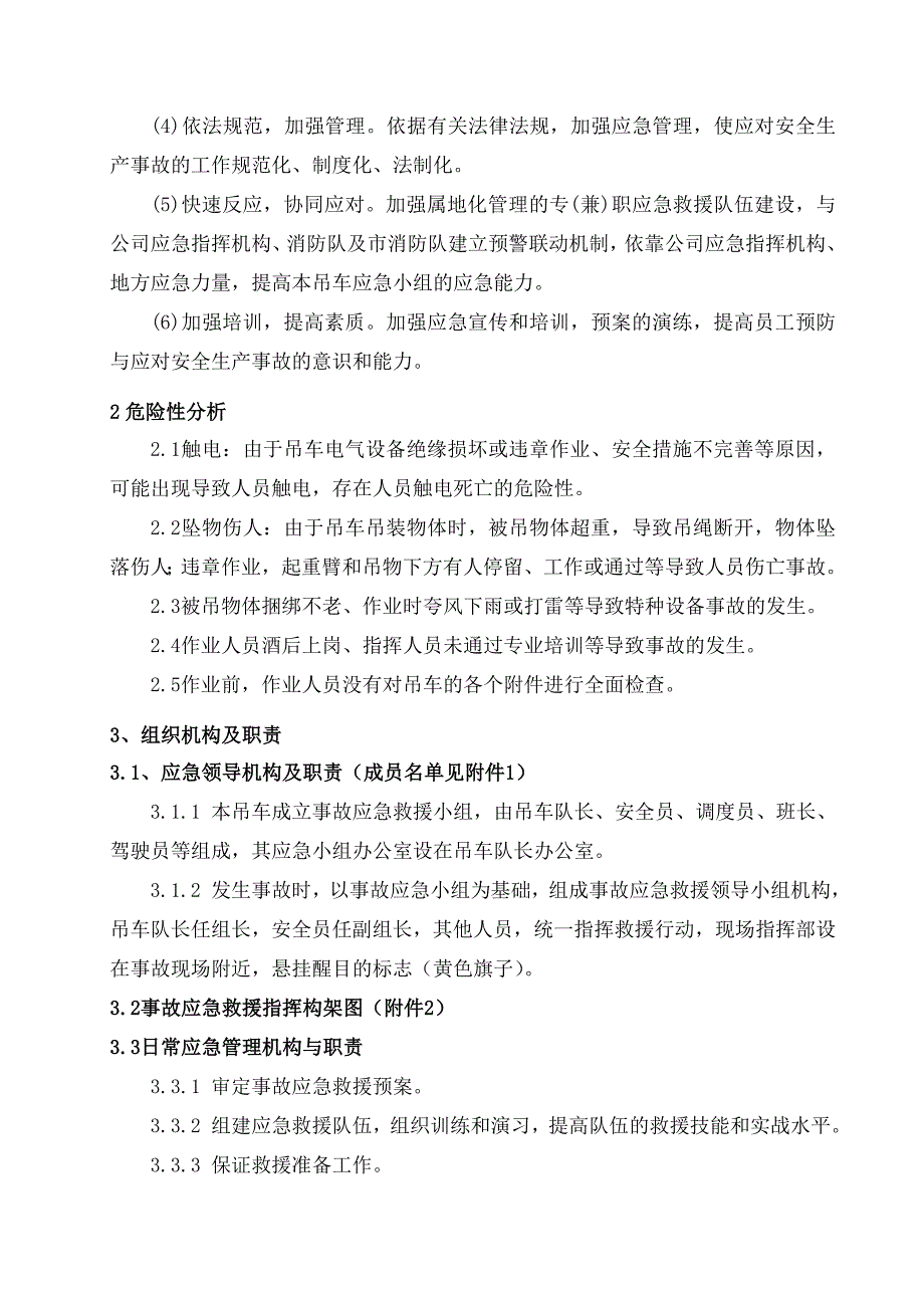 吊车事故应急预案.doc_第3页