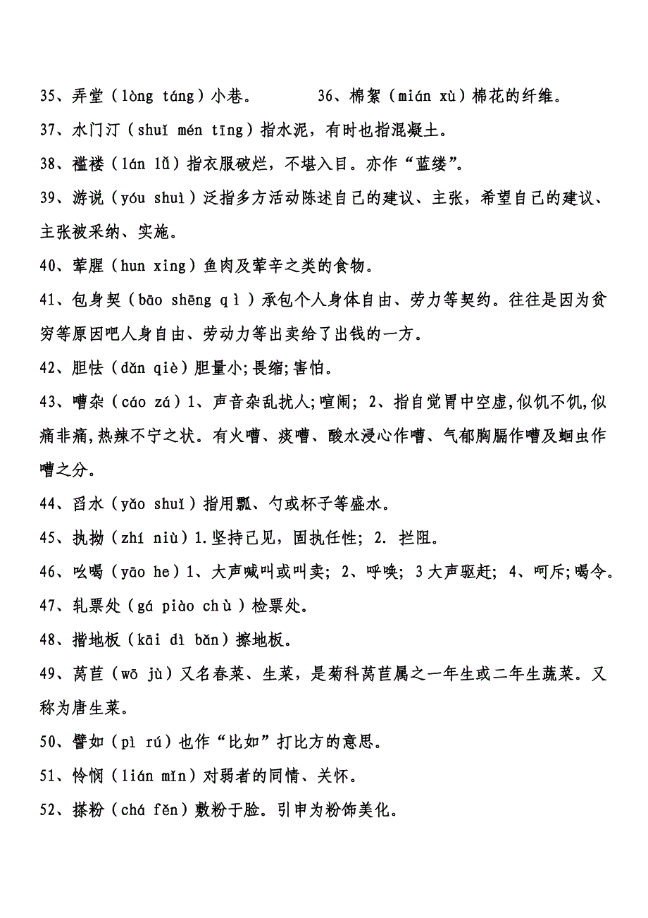 城南高中首汉字听写大会题库大全高语组2_第3页