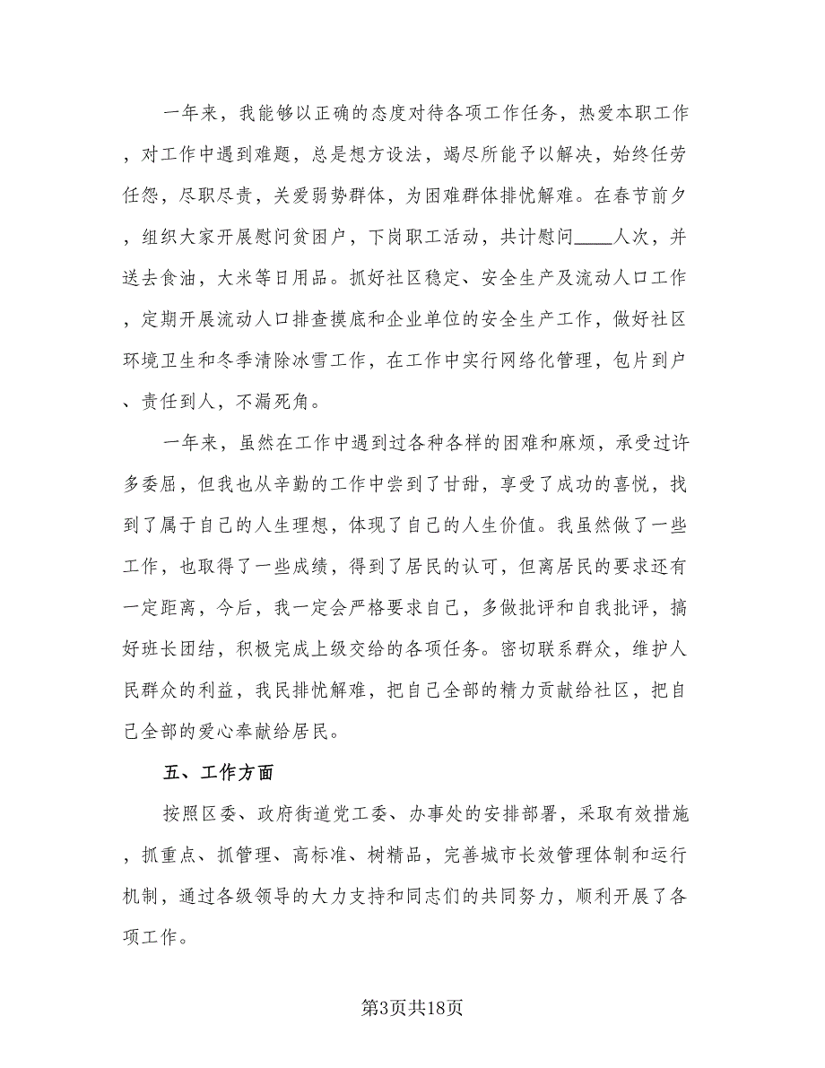 2023社区工作总结模板（8篇）_第3页