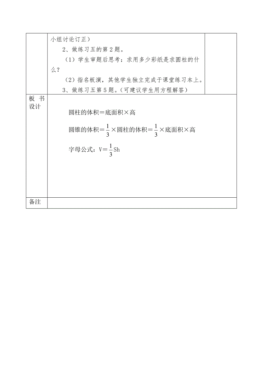 圆柱和圆锥的整理复习导学案_第3页