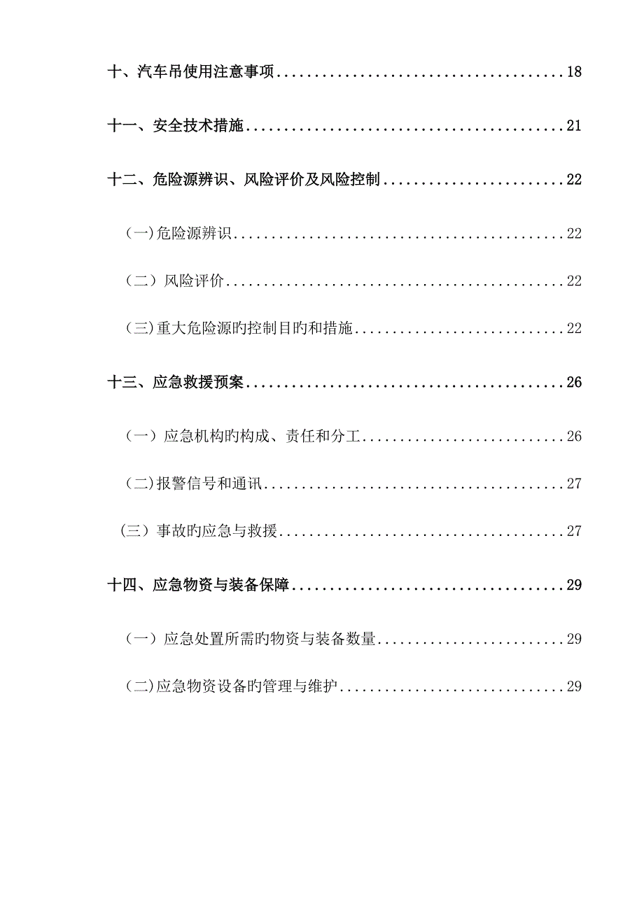 起重吊装施工方案_第2页