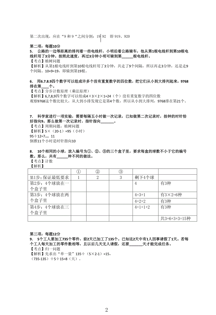 小学数学竞赛-2013第11届小机灵杯三年级初赛解析_第2页