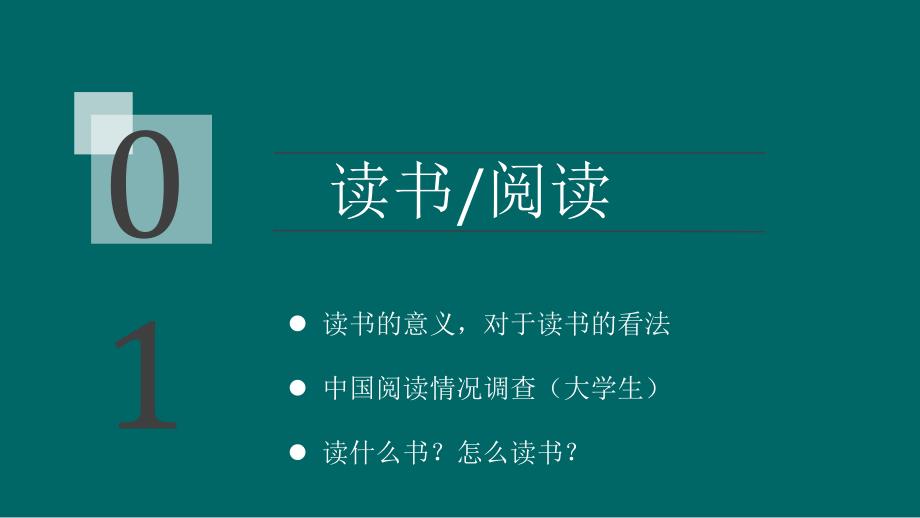 读书遇见更好的自己_第3页