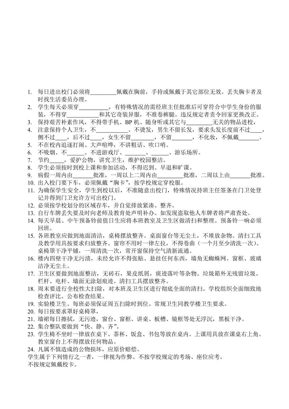 《学生管理制度汇编》学习测试题--da-an.doc_第5页