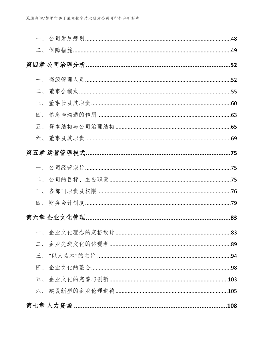 凯里市关于成立数字技术研发公司可行性分析报告【范文参考】_第2页