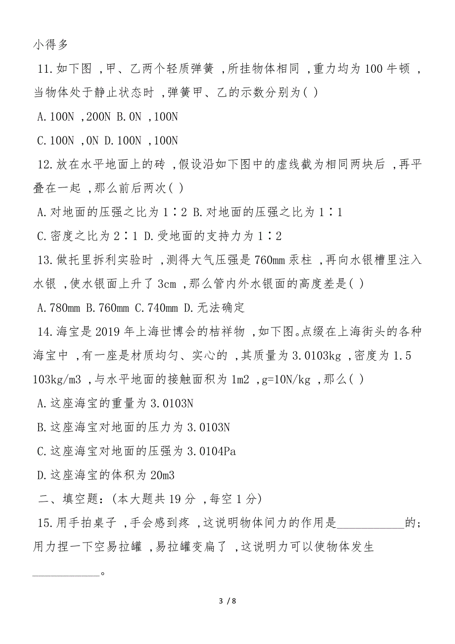 初二下册物理期中试卷教科版答案_第3页