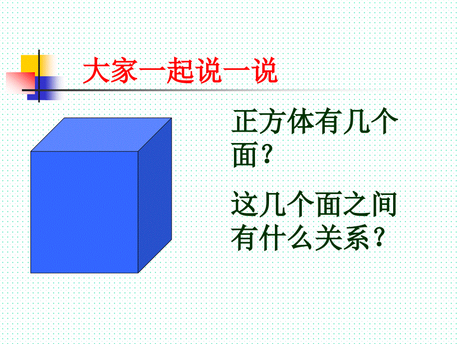 人教版五年级下长方体和正方体的表面积课件1_第4页