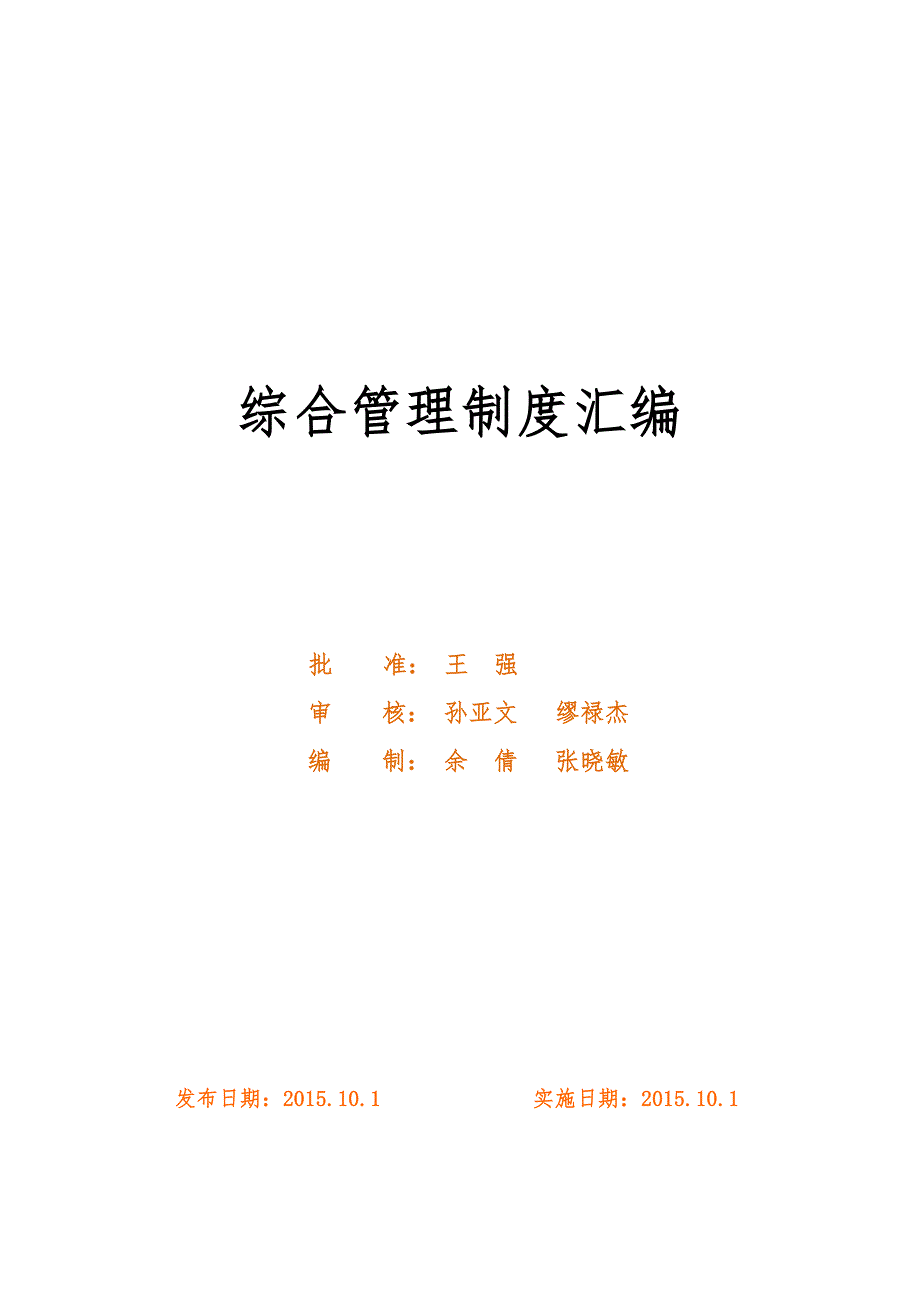 某公司内部管理制度汇编_第2页