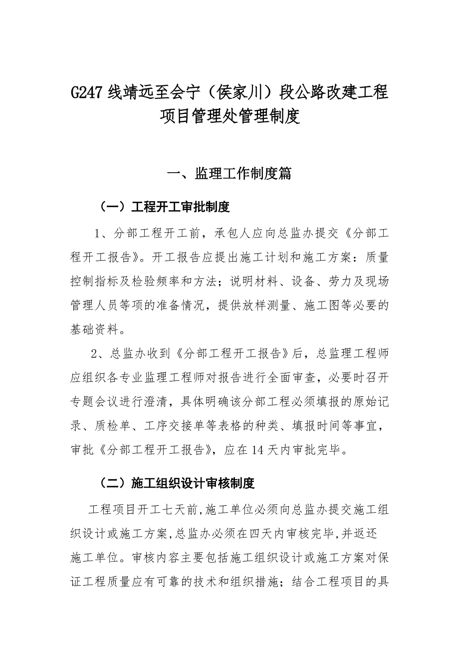 某公司内部管理制度汇编_第4页