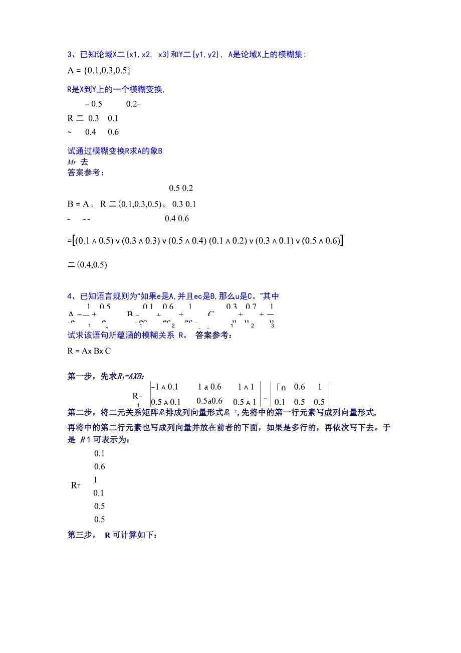 智能控制复习参考资料_第5页