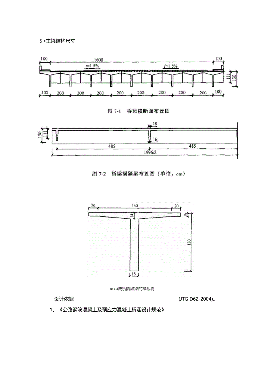 桥梁课程设计设计文件_第2页