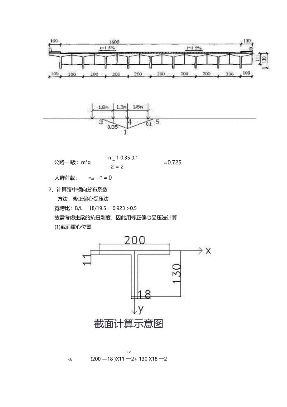 桥梁课程设计设计文件_第5页