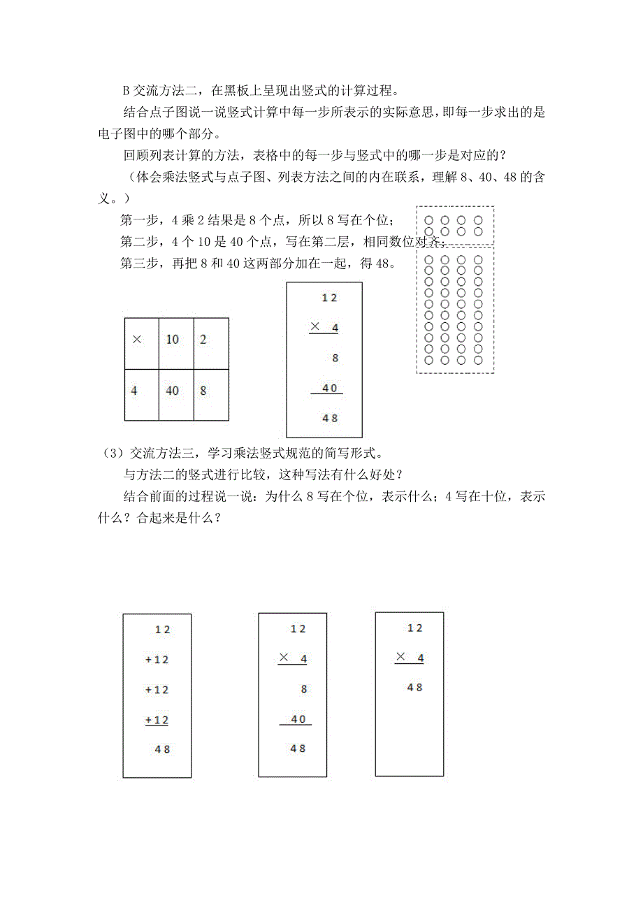 【北师大版】小学数学三年级上册第六单元第1课时蚂蚁做操 教案_第3页