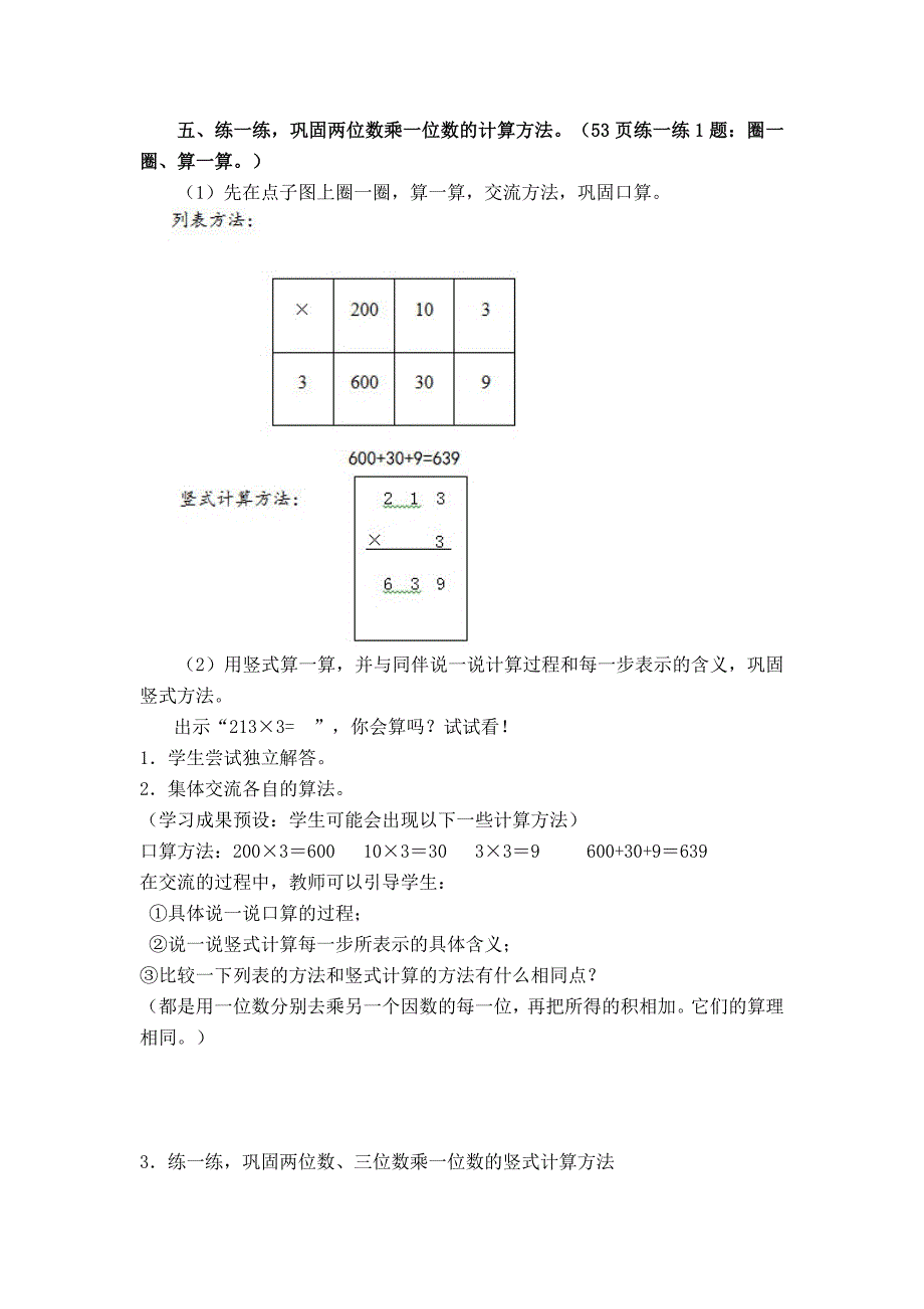 【北师大版】小学数学三年级上册第六单元第1课时蚂蚁做操 教案_第4页