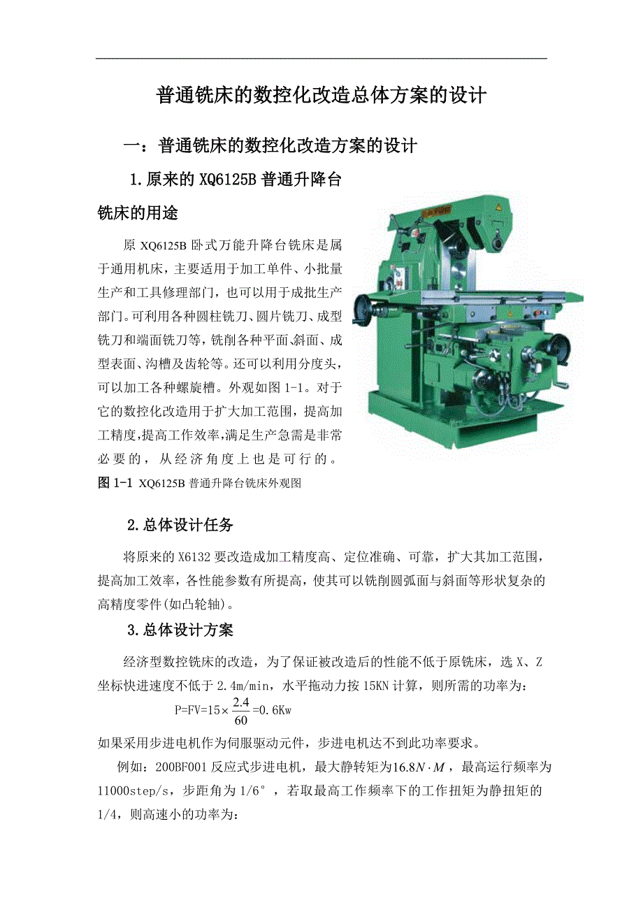 普通铣床的数控化改造_第2页