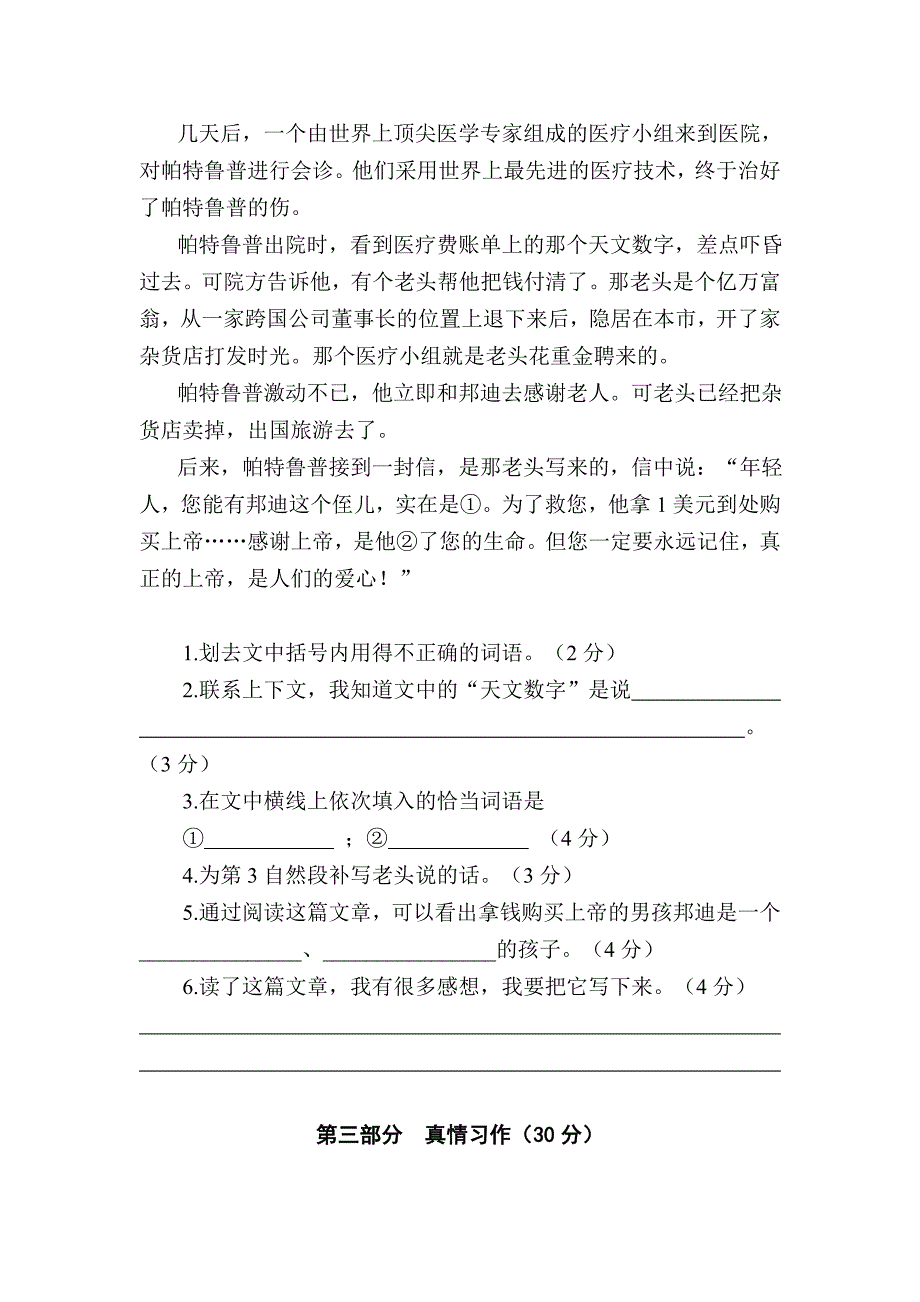 2021-2022年四年级下册期中质量检测试卷3套_第4页