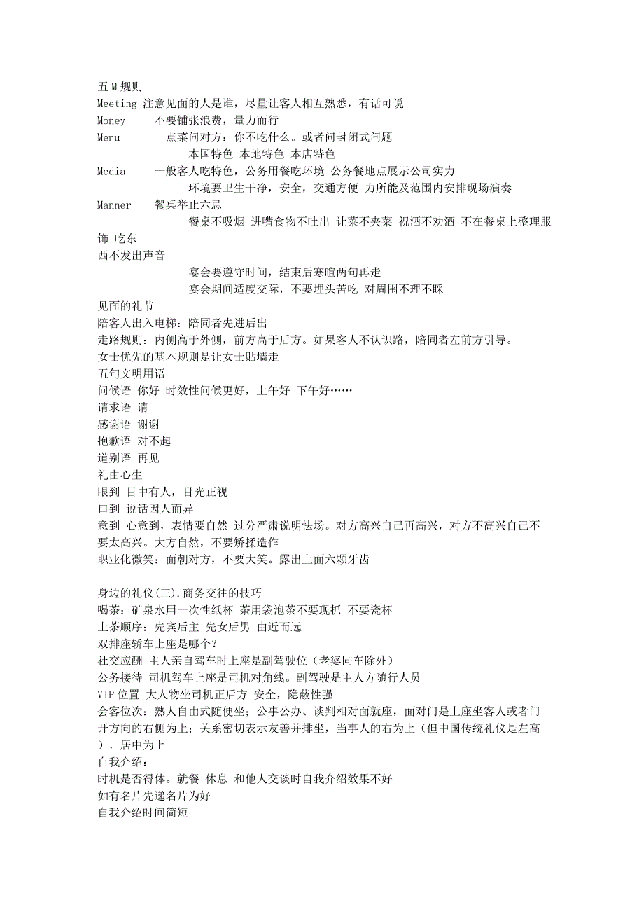 【百家讲坛】金正昆谈现代礼仪要点.doc_第2页