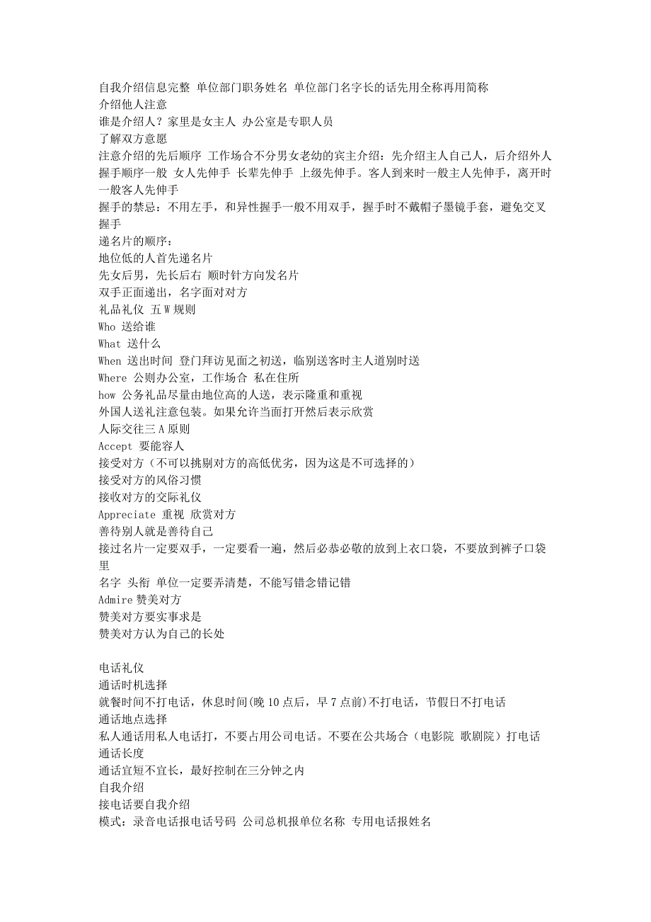 【百家讲坛】金正昆谈现代礼仪要点.doc_第3页